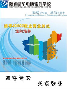 西安優(yōu)質計算機培訓機構推薦 技術與服務并重的選擇指南